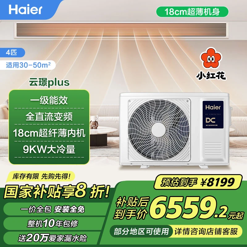 【国补20%】海尔云璟Plus中央空调风管机4匹大冷量自清洁一级变频