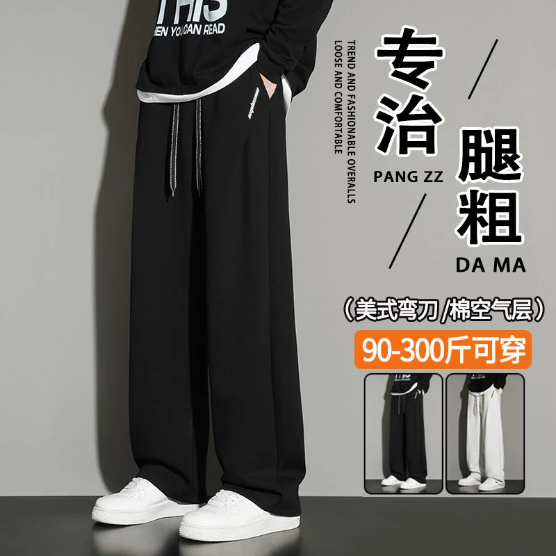 春秋潮牌美式弯刀阔腿裤男士加肥加大码宽松直筒休闲裤胖子300斤