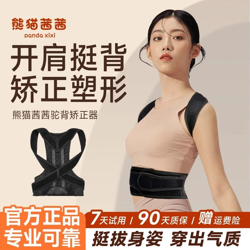 熊猫茜茜驼背矫正神器背部矫姿带成人青少年薄款隐形背塑形透气
