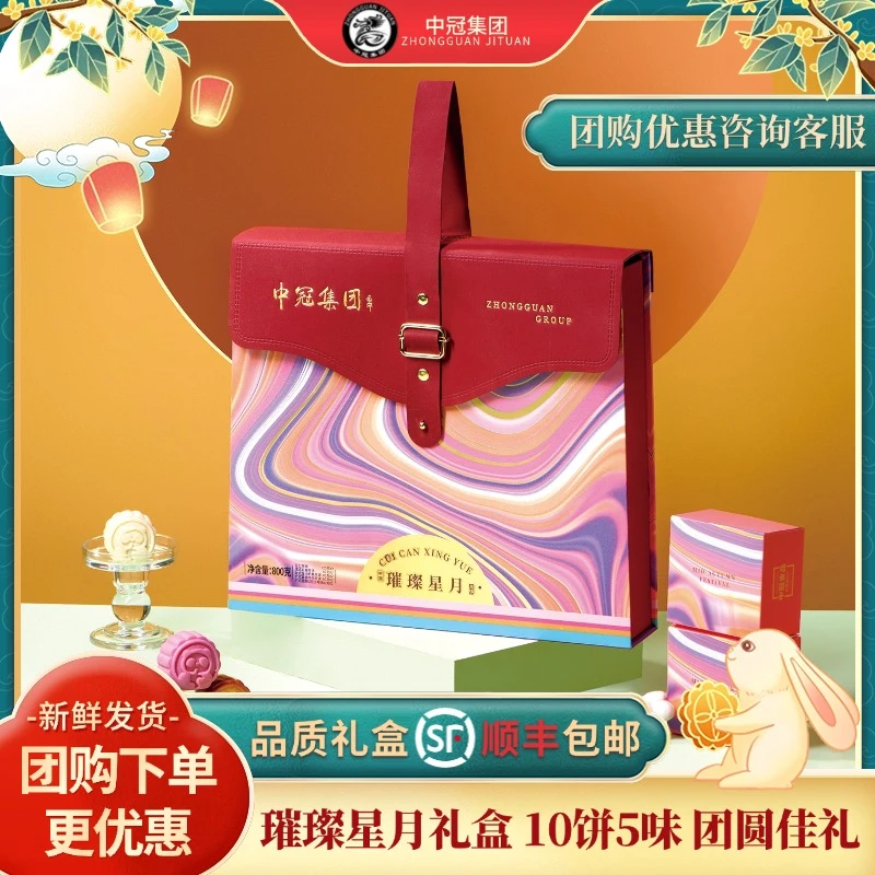 中冠集团【璀璨星月】中秋节月饼礼盒团购送礼蛋黄红豆沙五仁云腿饼