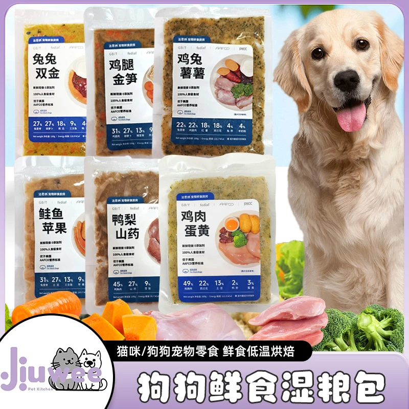 法思纳&JiuWee狗狗鲜食餐包