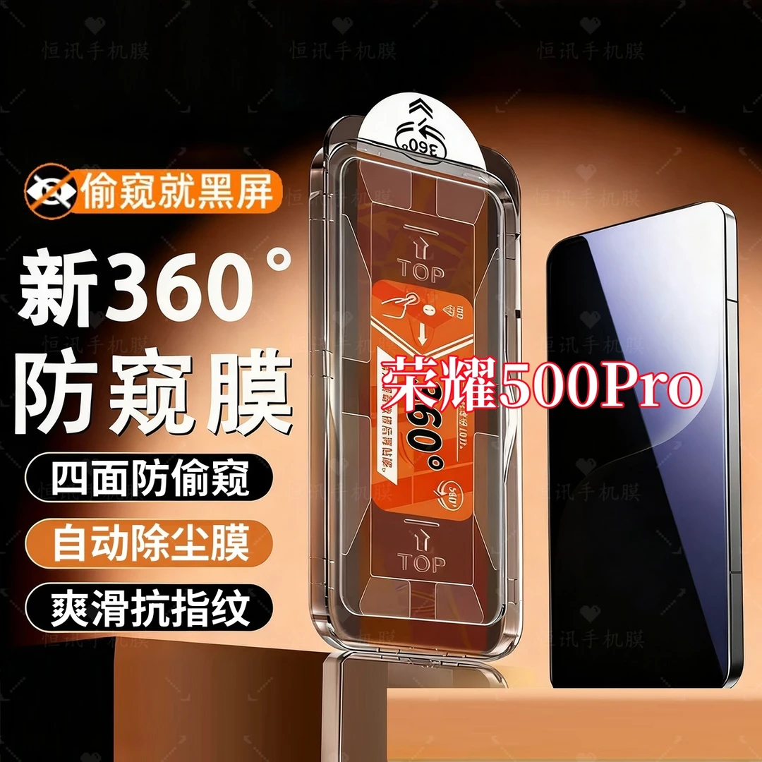 适用荣耀500Pro原装全屏360度防窥无尘仓钢化膜手机防爆秒贴神器