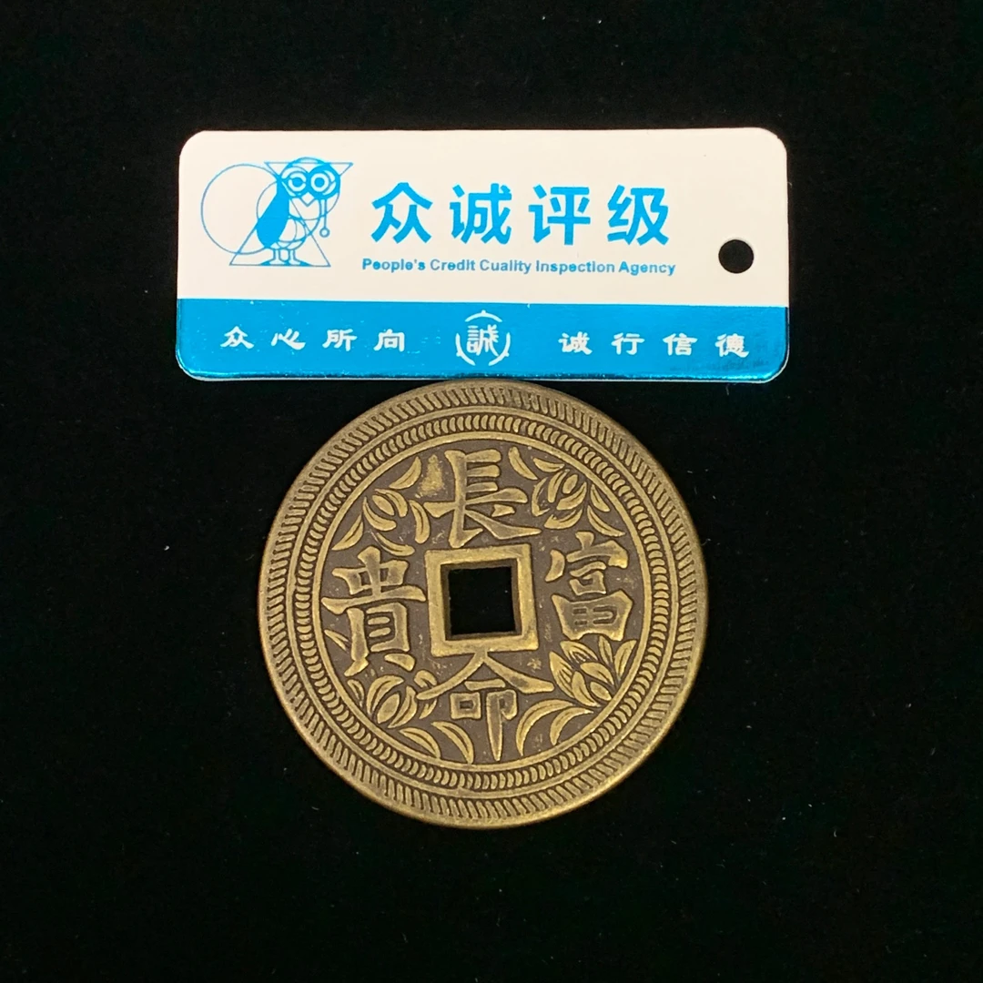 民国·长命富贵背龙凤花钱43*3mm 35gYYB25YYB0412034