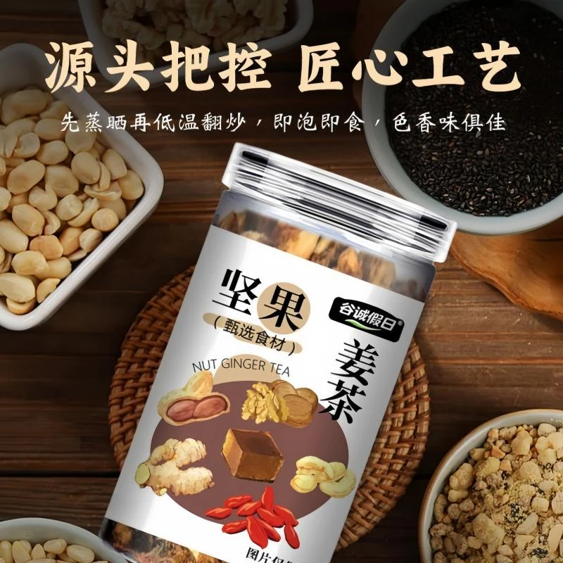 【爆卖!】红糖坚果姜茶核桃仁腰果红皮花生红糖黑芝麻松子枸杞姜茶