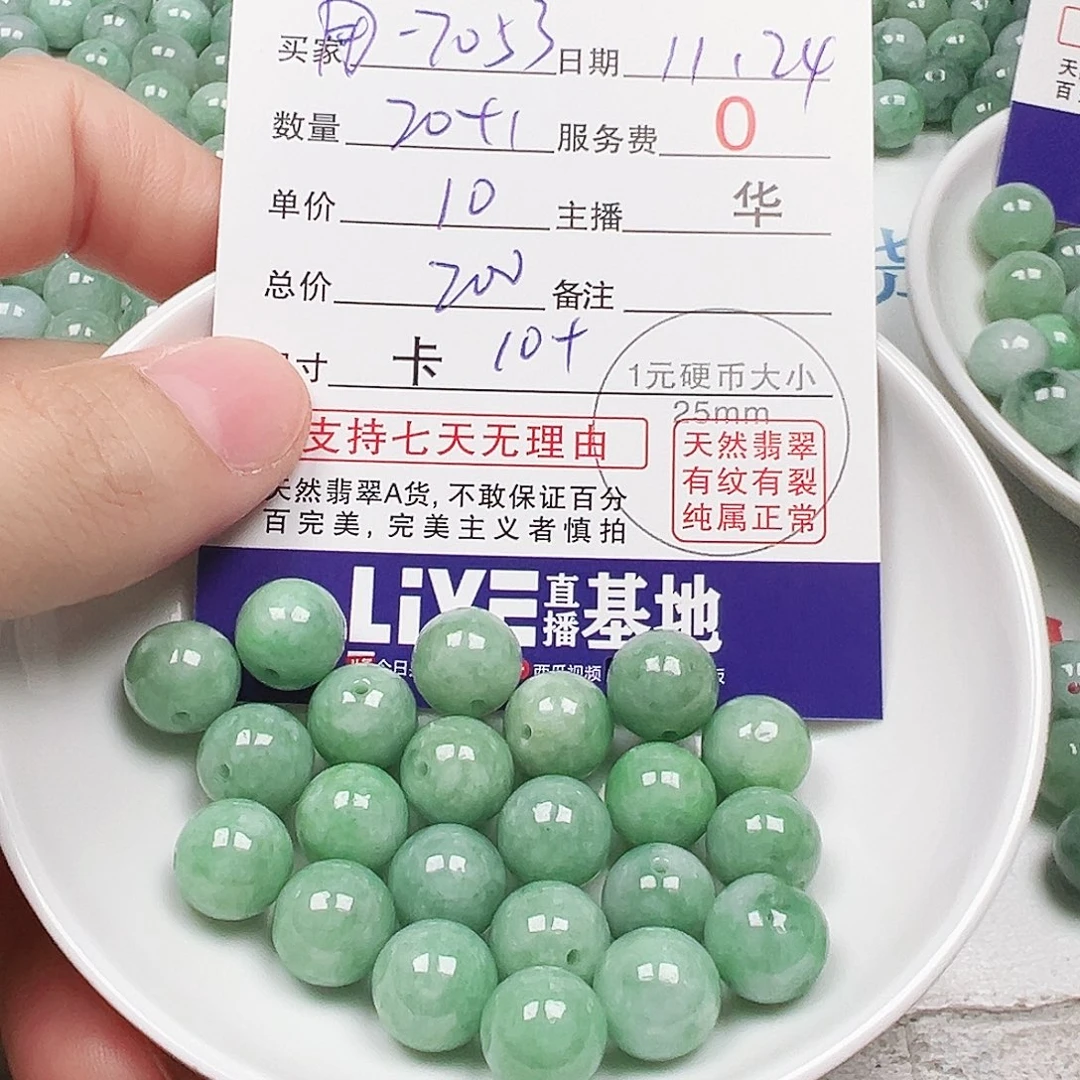 用***3翡翠散珠多样性发货