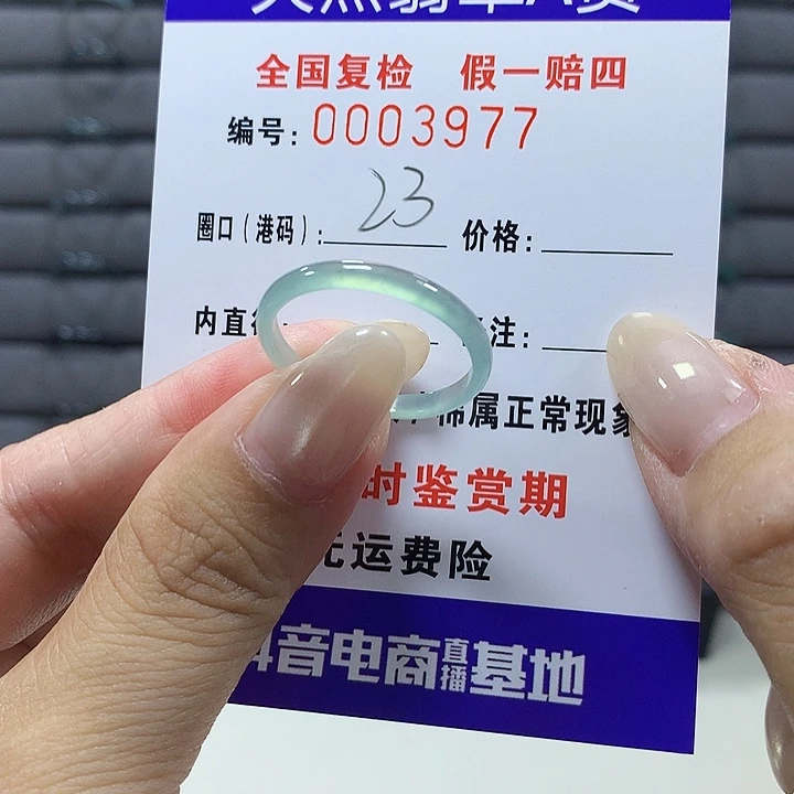 翡翠未镶嵌戒圈3977