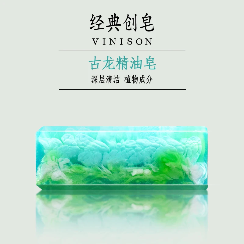 【高端古龙精油皂】植物精油皂男生洁面沐浴皂洗脸洗澡男士专用香皂
