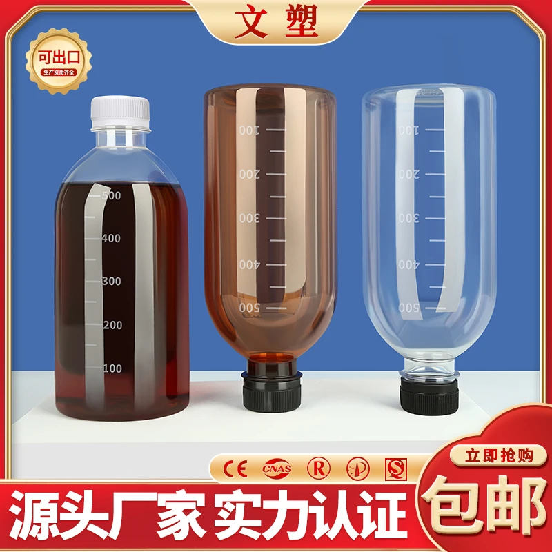 刻度塑料瓶一次性带盖食品级透明加厚商用批发药酒小样品分装瓶子