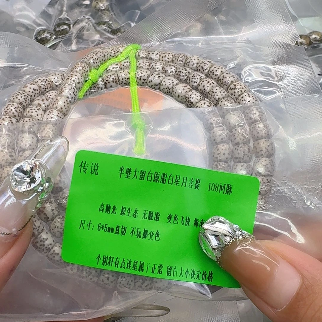 星月菩提手串172传说半臂白星月菩提河豚65-108