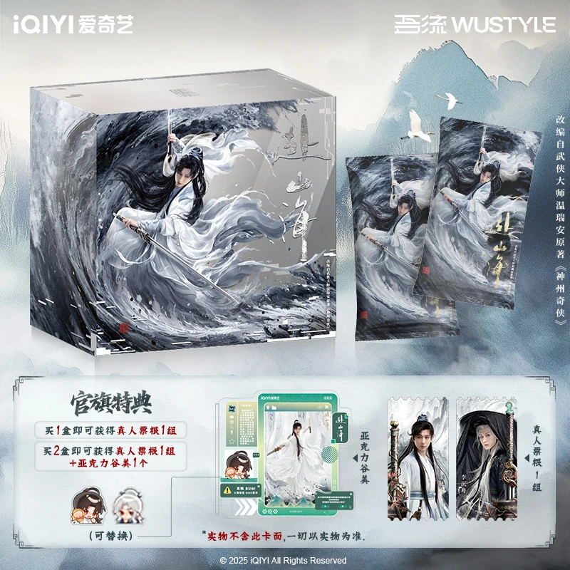 『豆汁2.0叠叠1k2』《赴山海》吾流wustyle成毅影视收藏卡牌拆卡代拆