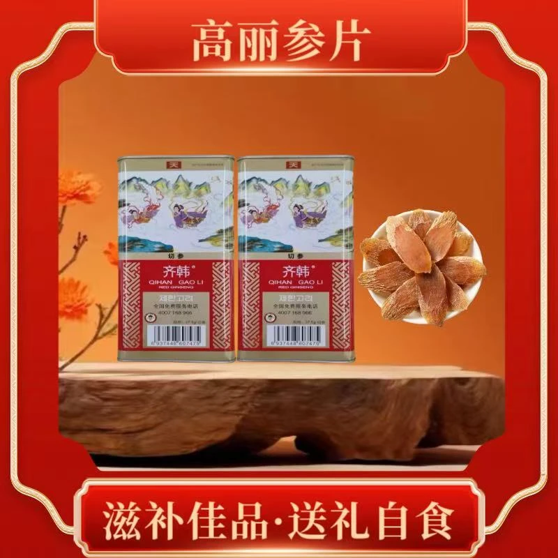 【滋补好物】高丽红参片铁盒装