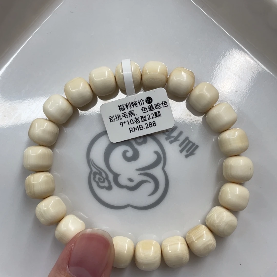猛犸象牙手串/手链/手镯9✖️10福利款个别微瑕