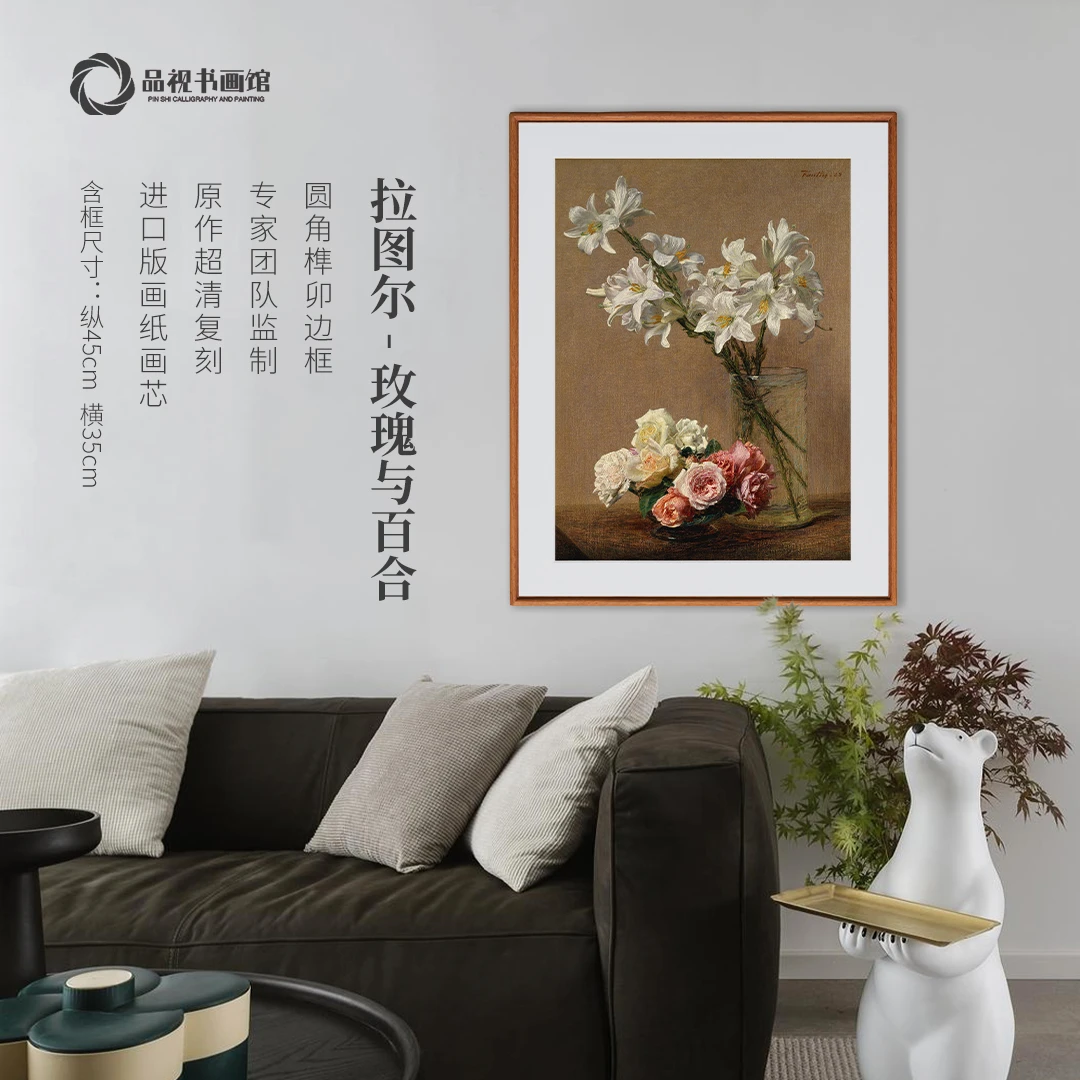 拉图尔《玫瑰与百合》版画 现代客厅餐厅装饰画 实木榫卯工艺