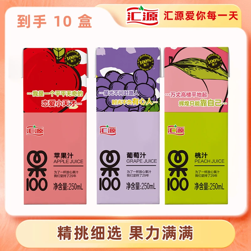 汇源果100%果汁浓缩桃汁葡萄汁健康饮料解渴 250ml 散装