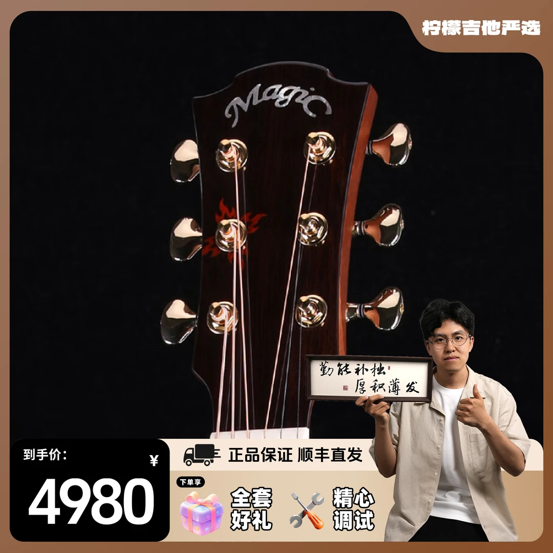 【柠檬严选】Magic 麦杰克火系列全单SGP1000民谣吉他 圆角旅行