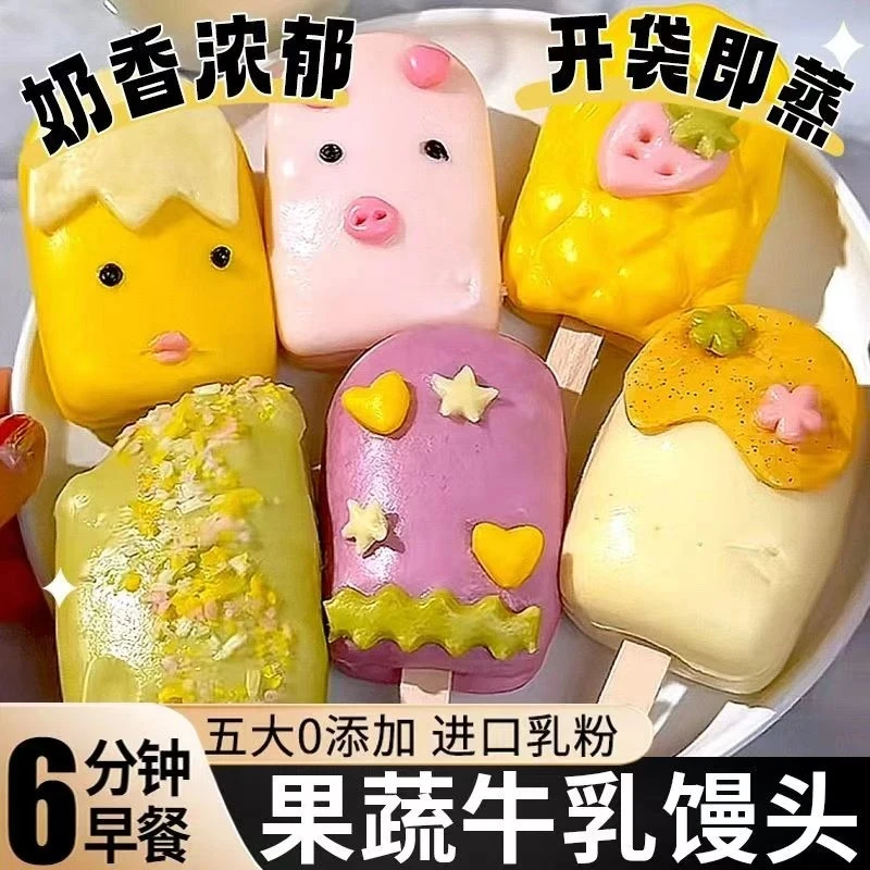顺丰包邮鲜果蔬牛乳馒头鲜榨馒头儿童雪糕营养早餐卡通半成品速冻