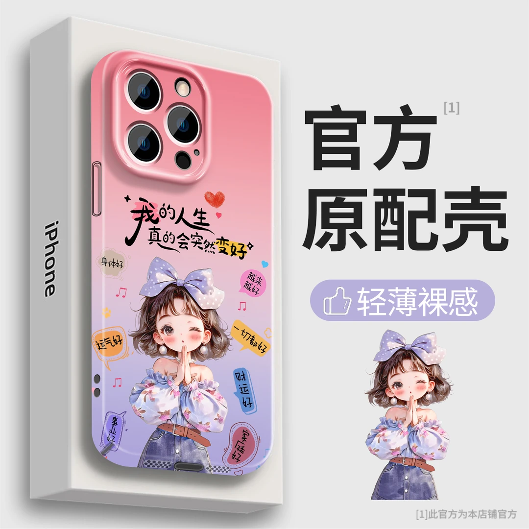 人生突然变好菲林软壳适用于oppo/vivo/华为/小米/苹果防摔手机壳