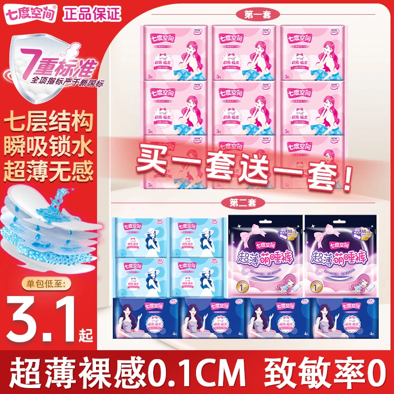 【严于新国标】七度空间优雅丝柔棉卫生巾日用超薄透气官方旗舰店