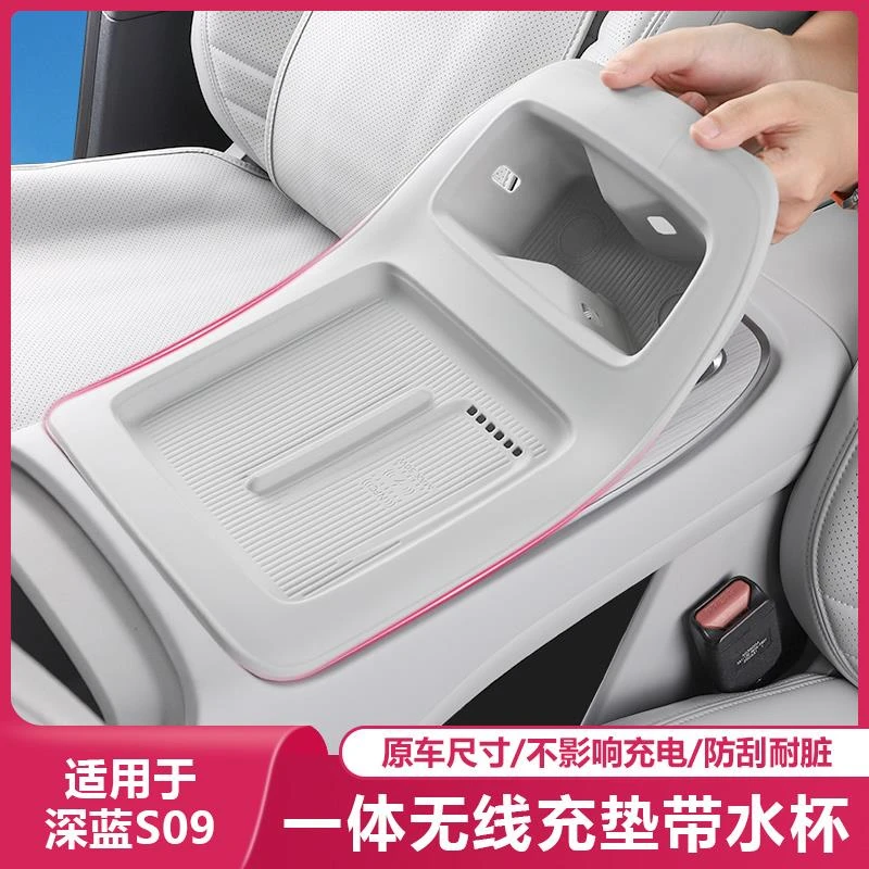 长安深蓝S09中控无线充电垫硅胶防滑小配件专用品汽车内饰改装适