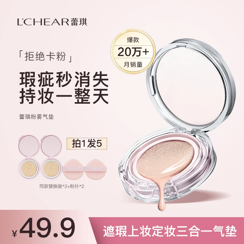 蕾琪持妆气垫霜遮瑕服帖防水防汗 拍一发五【S】