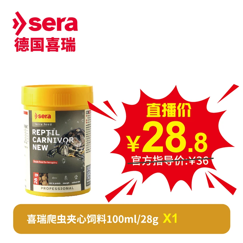 【奶茶直播专属】喜瑞夹心龟粮一 夹心龟粮28g*1