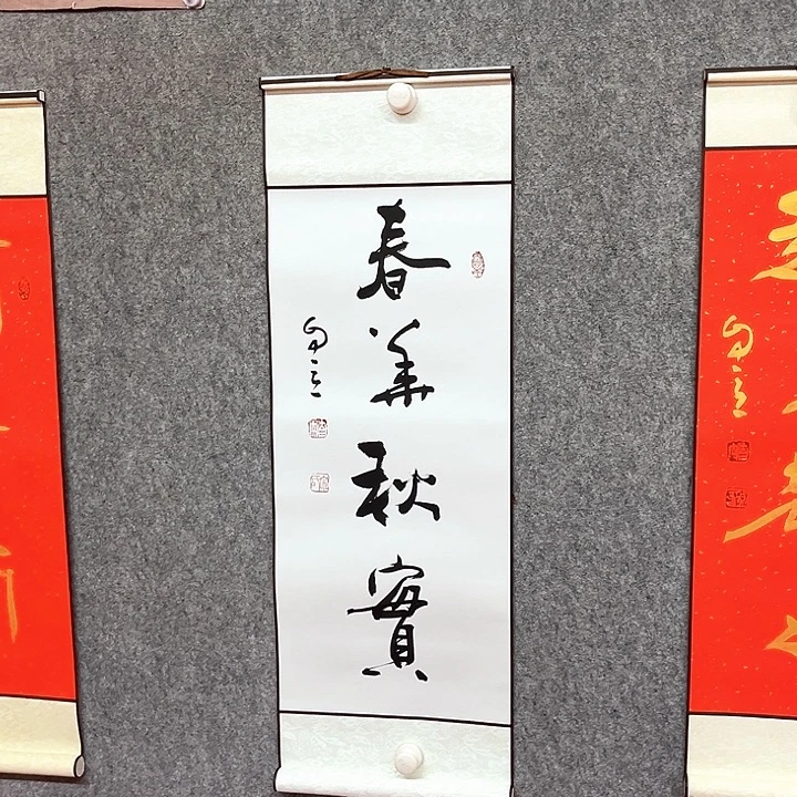 书法春华秋实作品