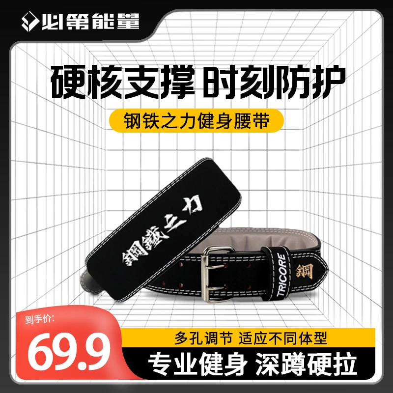 BD必第能量定制健身腰带【钢铁之力系列男女训练硬拉举重卧推力量