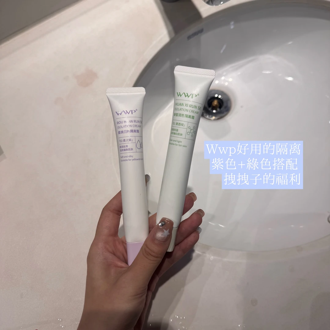 超好用的隔离哦~ 紫色+绿色一组装