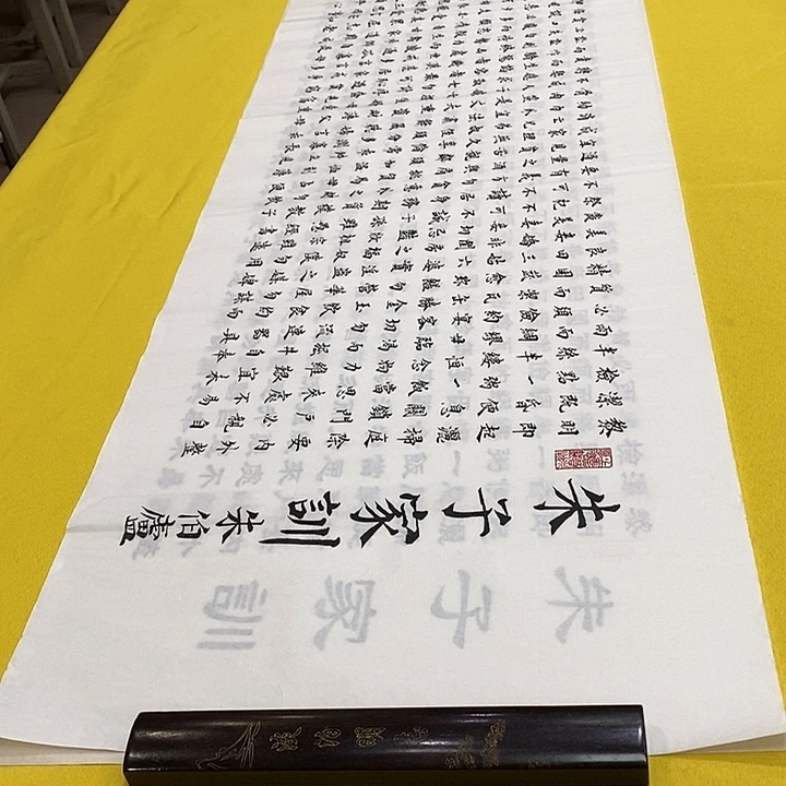 书法朱子家训楷铁六尺