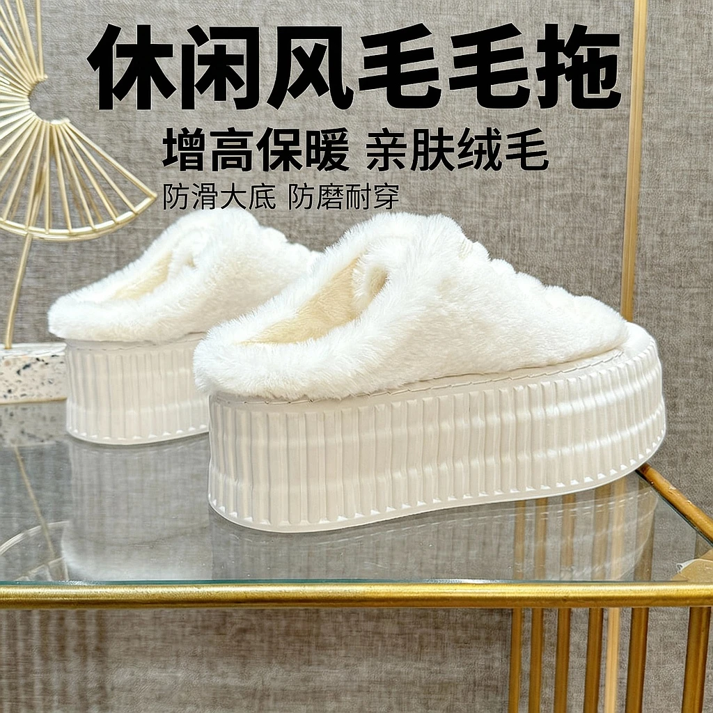 厚底毛毛拖鞋女外穿2025新款秋冬季高级感增高毛毛鞋白色毛茸茸鞋
