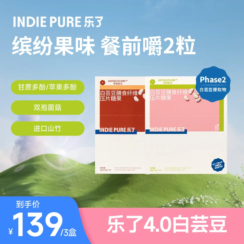 indiepure/乐了4.0版本白芸豆 14包/盒（莓莓+草莓）