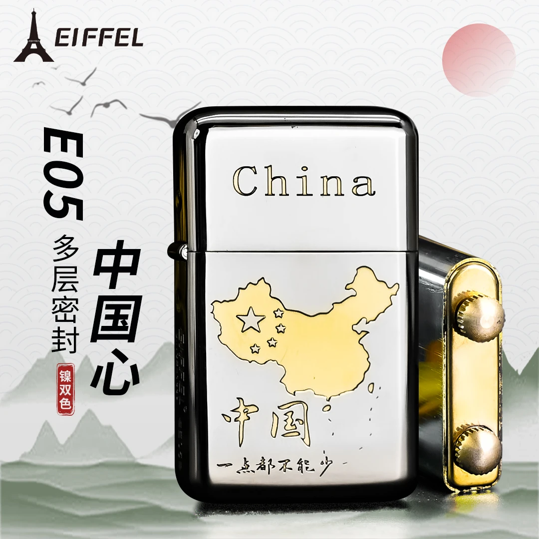 EIFFEL/埃菲尔煤油防风打火机E05白镍中国心个性创意节日送人送礼