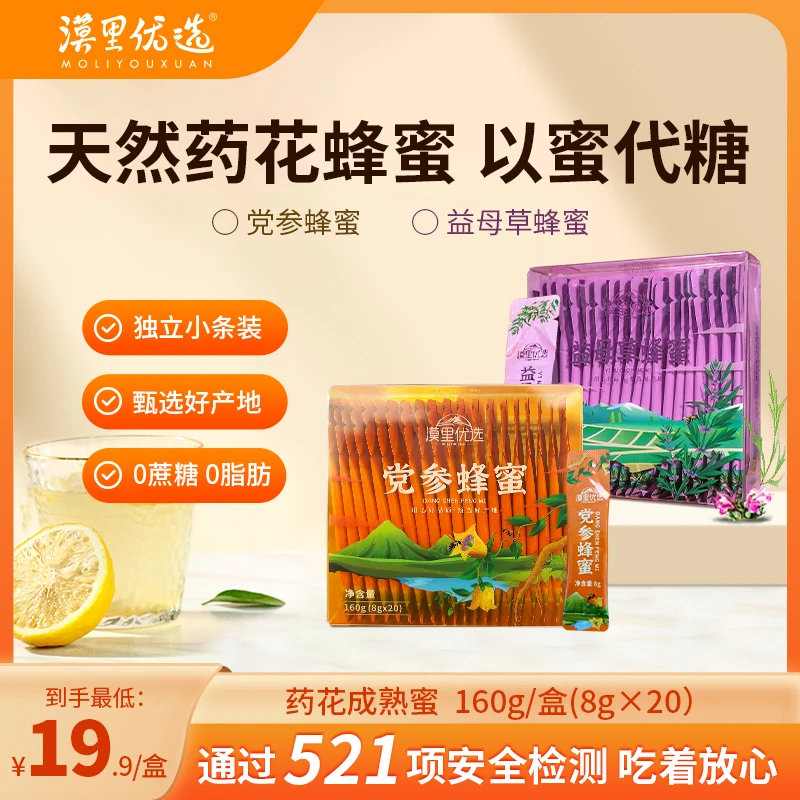 蜂蜜小包装-便携装蜂蜜-药草花液态成熟蜂蜜组合正宗
