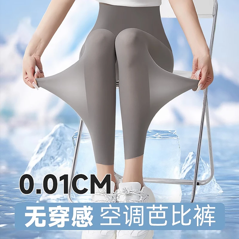 面膜冰丝打底裤女夏薄款外穿大码弹力紧身九分裤高腰瑜伽凉凉裤