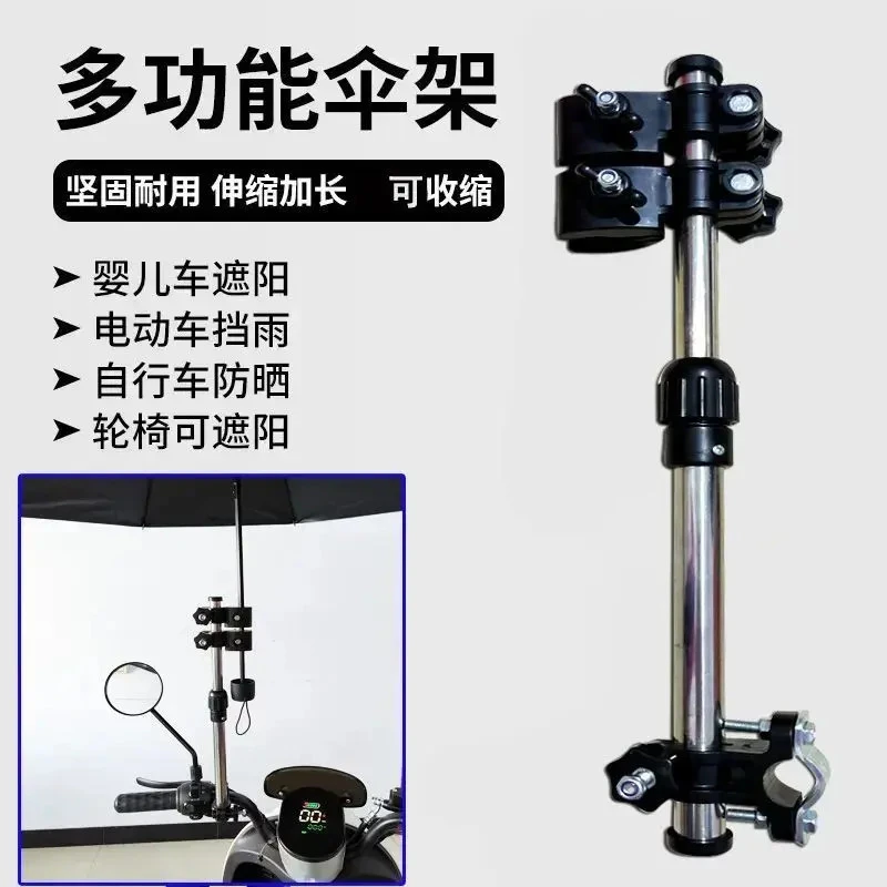 「双11好物」电动车撑伞架遮阳伞不锈钢伸缩双夹架自行车雨伞固定架