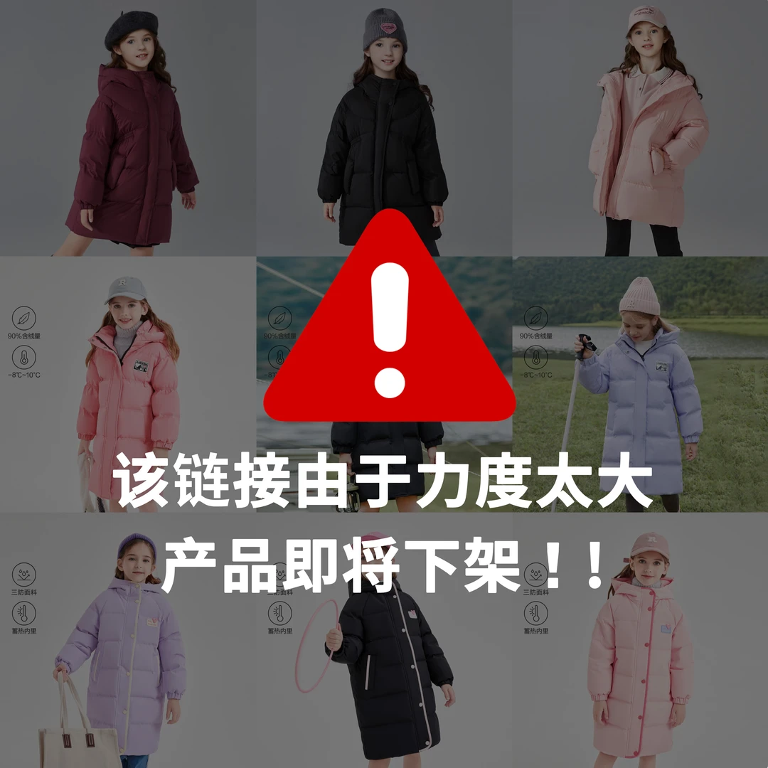 【羽绒反季清货】笛莎专柜加长加厚极寒三防羽绒服女童过冬清货链接