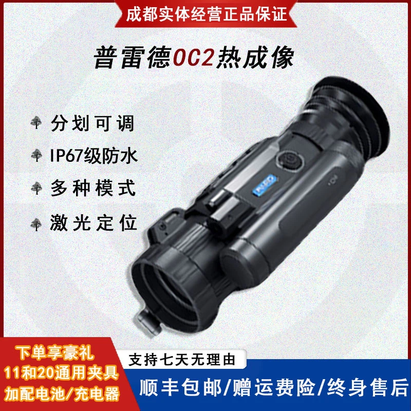 普雷德新款OC2热成像瞄准镜高清抗震昼夜两用红外夜视热瞄瞄准器