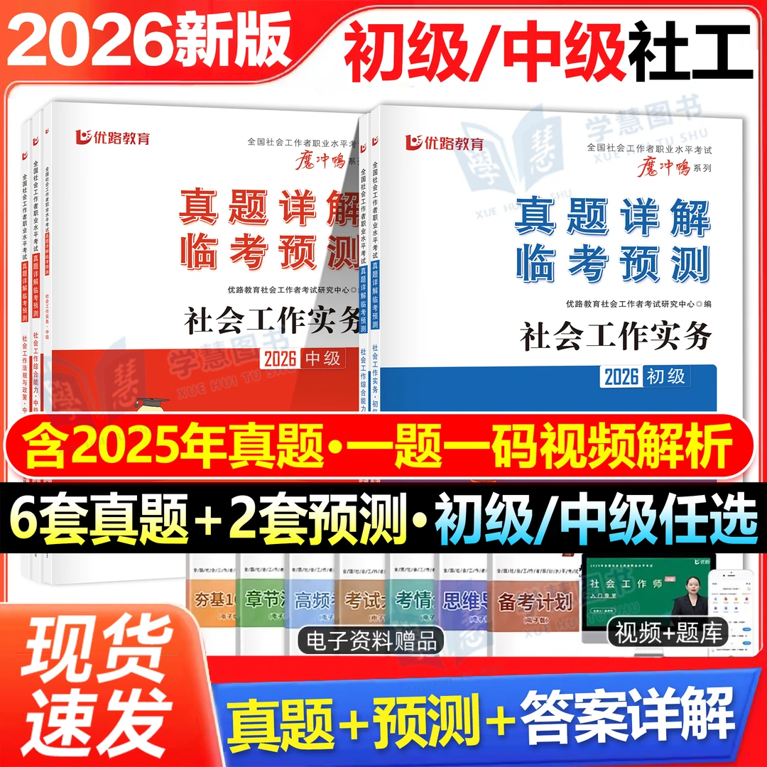 2026年初级/中级社会工作者考试历年真题模拟试卷同步习题集
