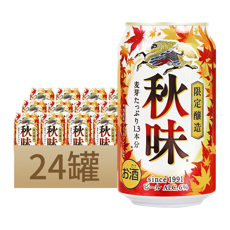 日本原装进口 KIRIN麒麟秋味啤酒秋季限定啤酒350ml*24罐清爽黄啤