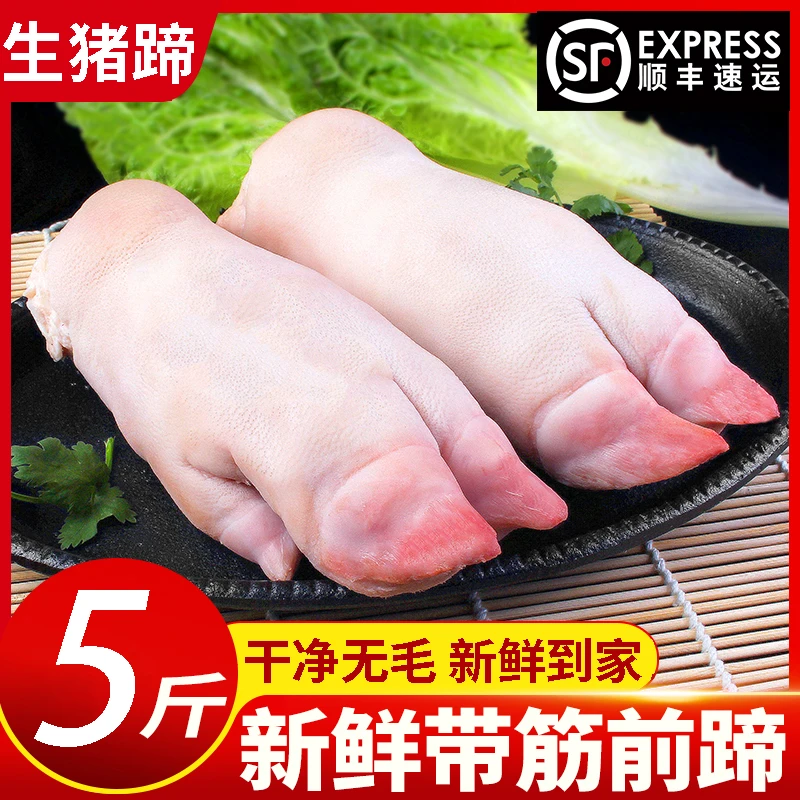 猪蹄生鲜整只带筋新鲜短土猪脚前蹄生猪手猪肉冷冻商用批发顺丰