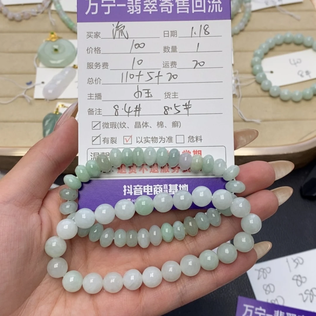【闪购商品】翡翠手串未镶嵌流*