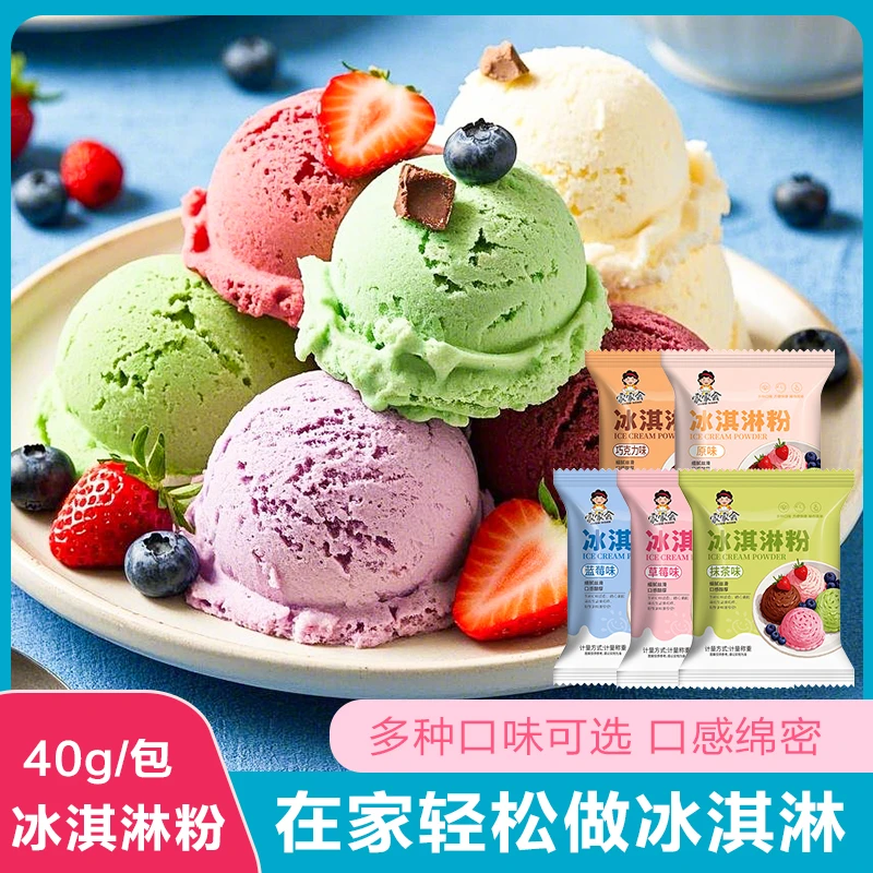 【5包】冰淇淋粉家用自制Diy雪糕冰糕圣代甜筒粉商用摆摊甜品原材料