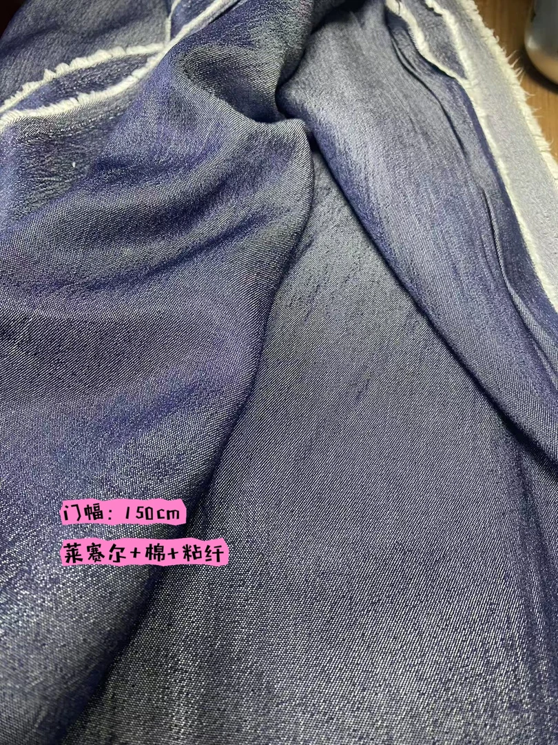 【1米价格】春夏莱赛尔天丝牛仔薄款高档柔软裤子衬衫裙子服装面料