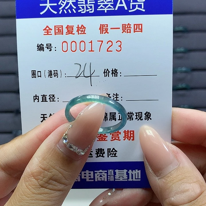 翡翠戒圈未镶嵌    1723