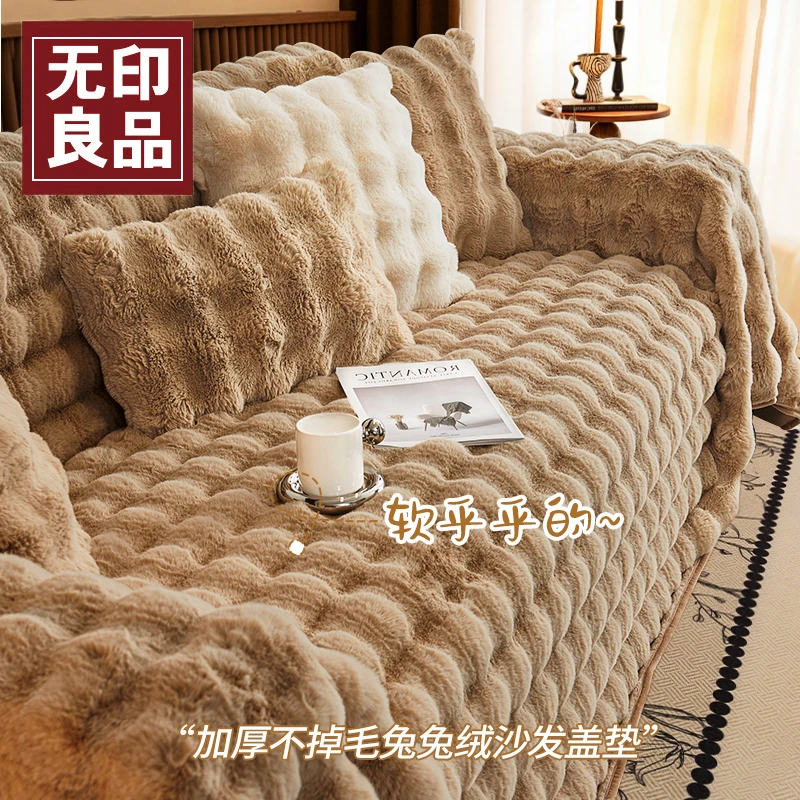 无印良品兔兔绒网红高级沙发盖布巾秋冬季加厚套罩2025新款沙发毯