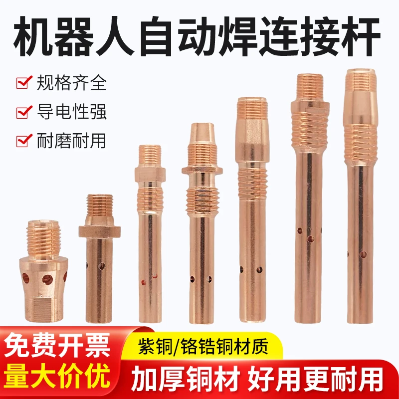机器人连接杆自动焊安川500A焊接机器人配件机用连杆铬锆铜紫铜
