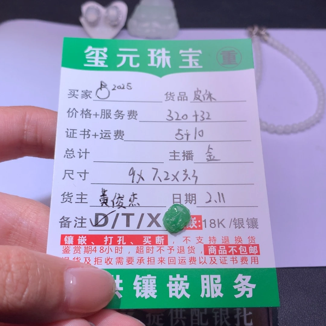 翡翠颈饰未镶嵌?****?貔貅