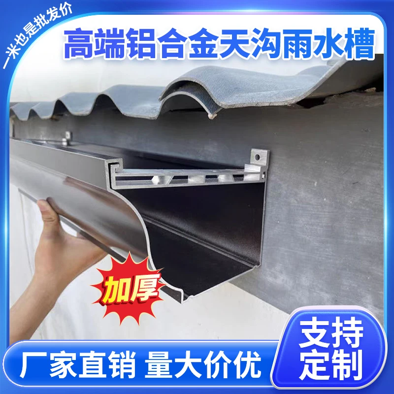 铝合金天沟屋檐雨水槽别墅檐沟阳光房接水槽直线型材天沟雨水槽