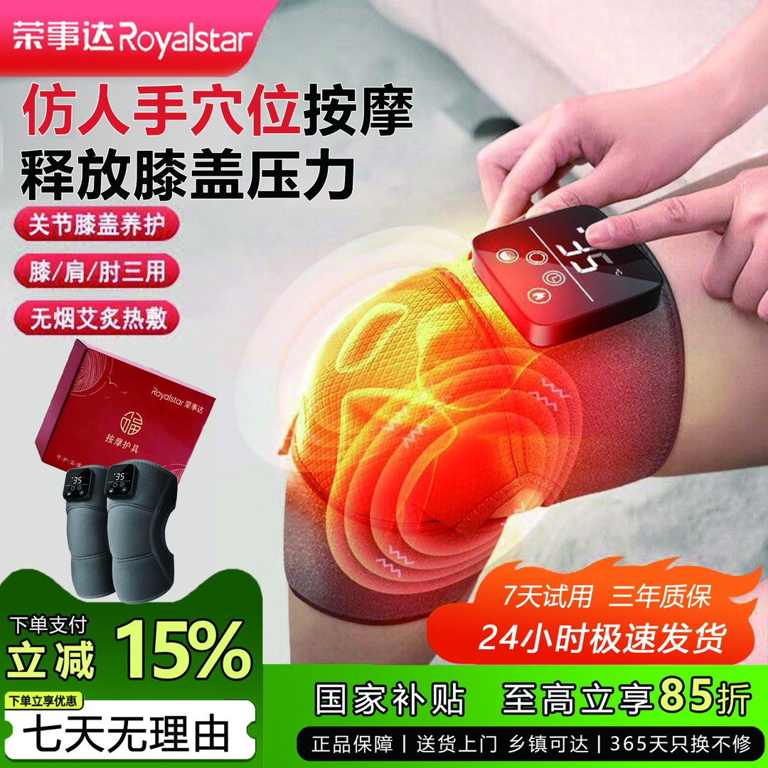 荣事达电热艾灸按摩器国补护膝充电式保暖关节风湿疼痛理疗仪护腿商品图