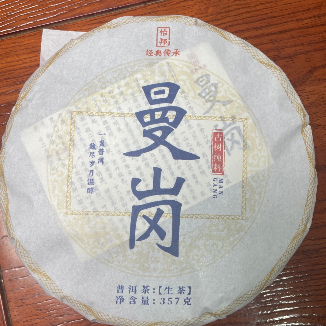 普洱茶，昔归茶区《原头茶农直销》2023年曼岗古树头春《357克饼》